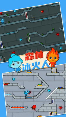 冰火人手机版双人游戏(森林冰火人)