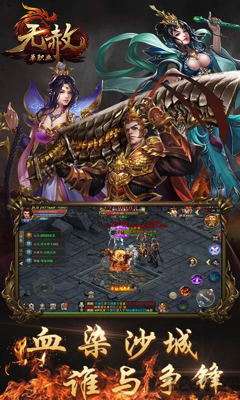 无赦单职业手游版