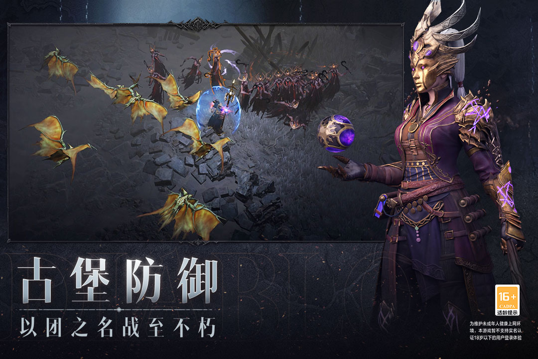 暗黑破坏神:不朽