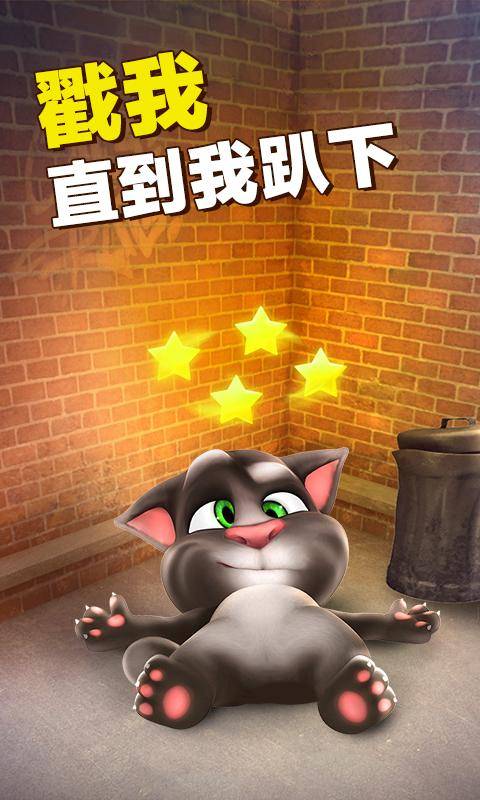 汤姆猫说话(Talking Tom Cat)