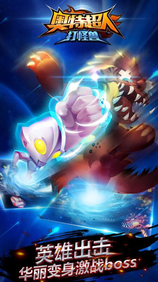 奥特超人打怪兽