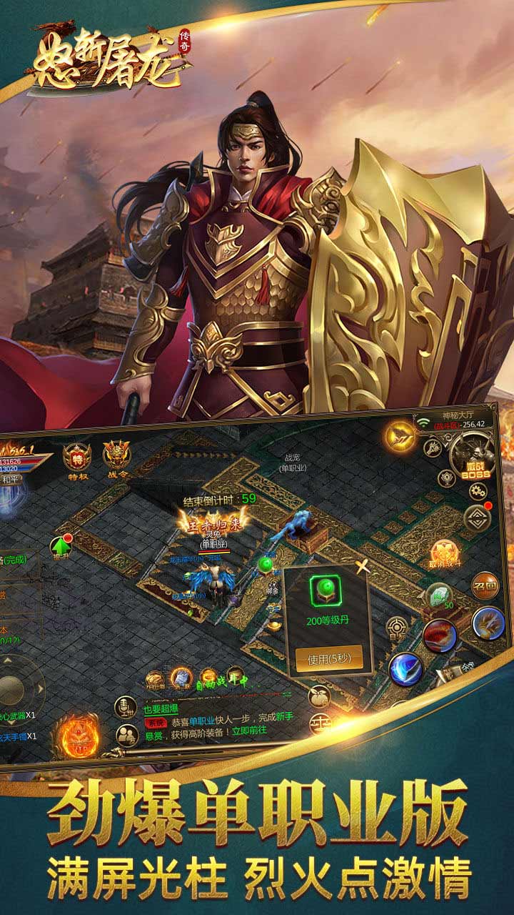 怒斩屠龙单职业