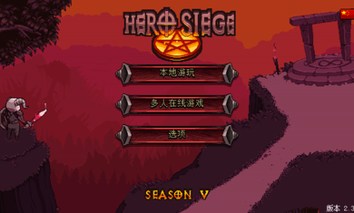 英雄围攻：袖珍版