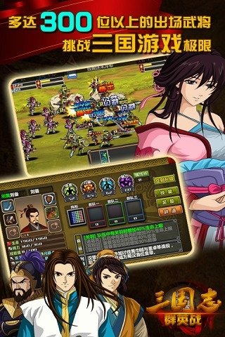 三国志群英战最新版本