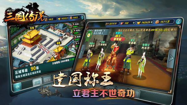 三国传说单机版