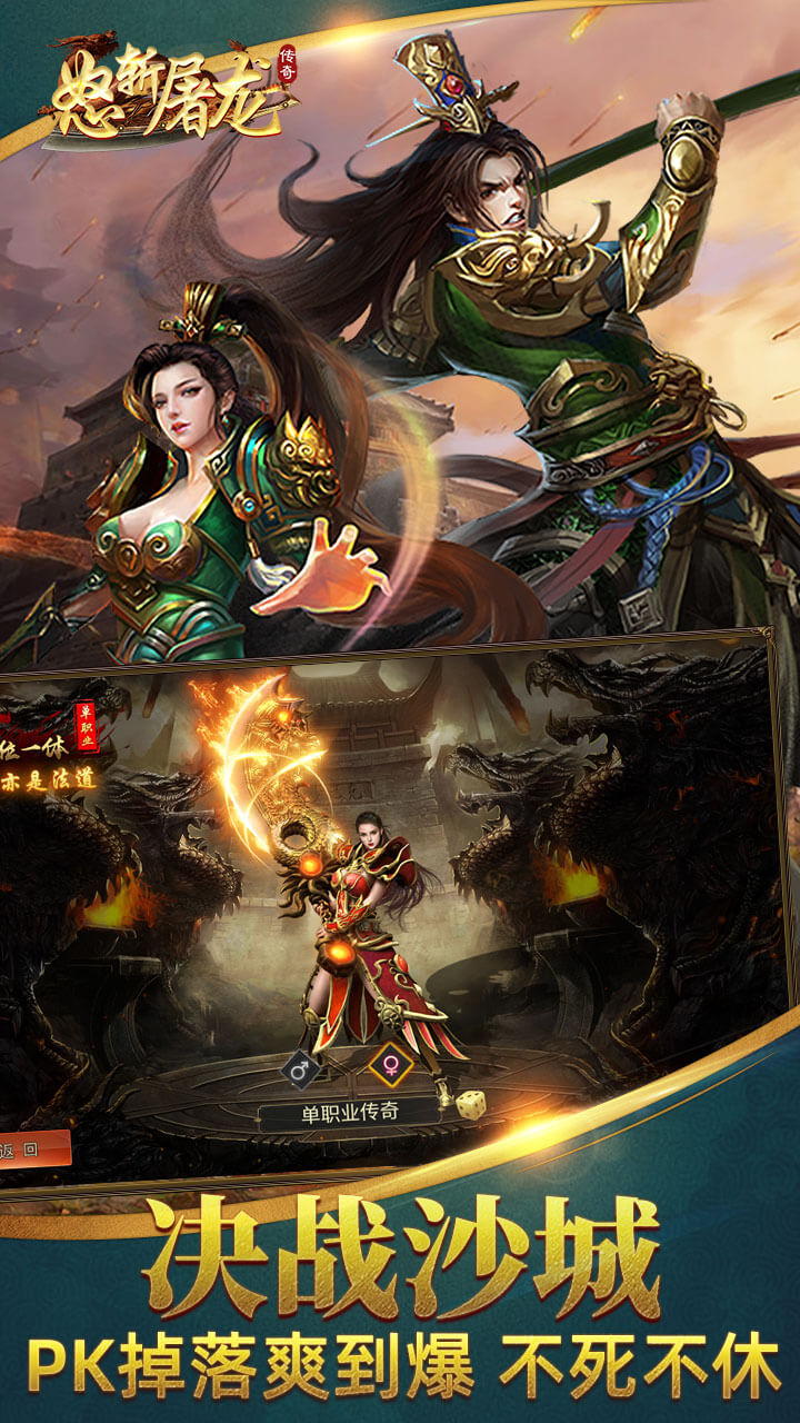 怒斩屠龙单职业