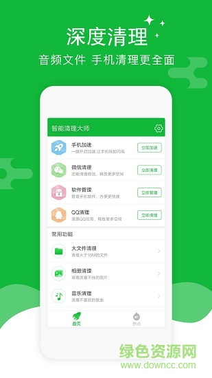 手机智能清理大师