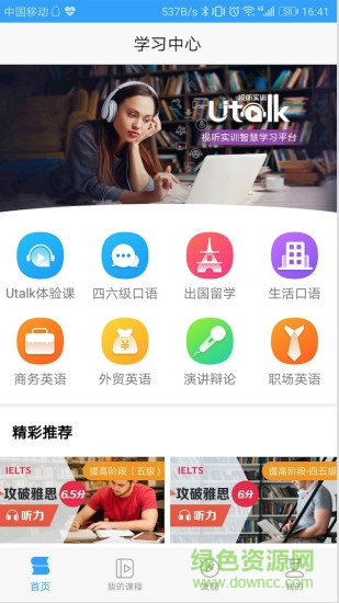 utalk视听实训软件