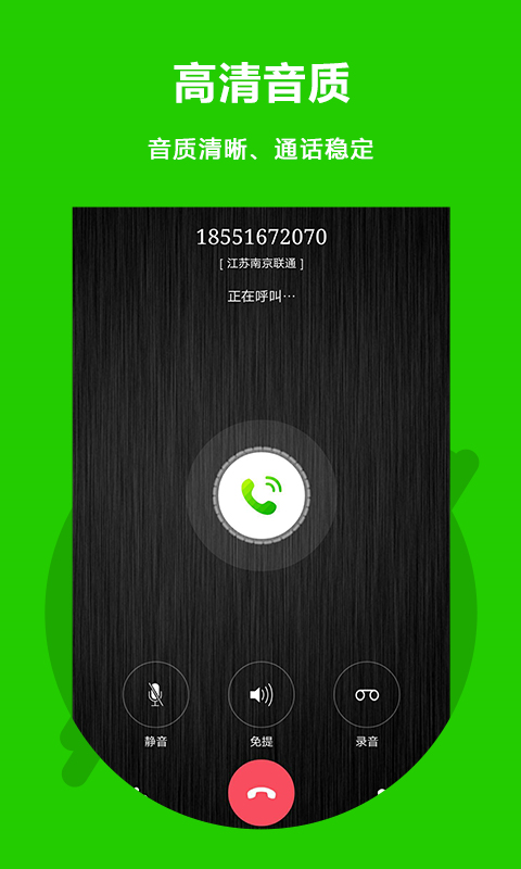 easy call北瓜网络电话app