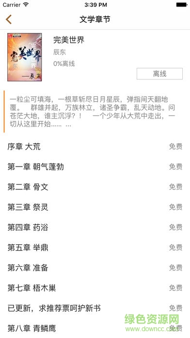 顶点小说网手机版app