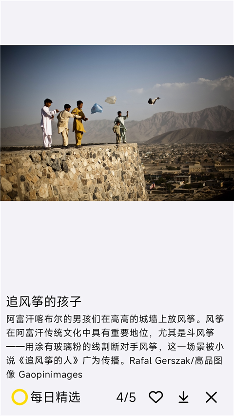 国家地理每日精选