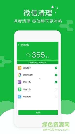 手机智能清理大师