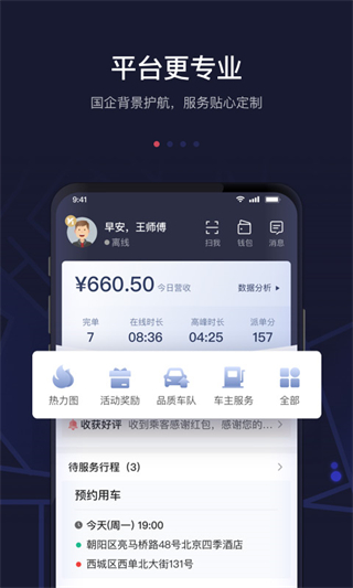 首汽约车司机端最新版