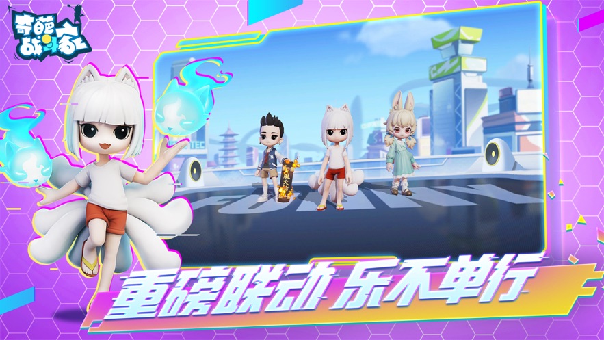 奇葩战斗家苹果版