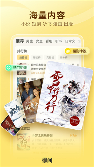 得间免费阅读小说全集下载