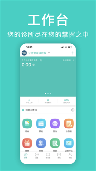 牙医管家手机端