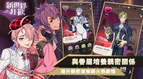 新世界狂欢手机版无限内购