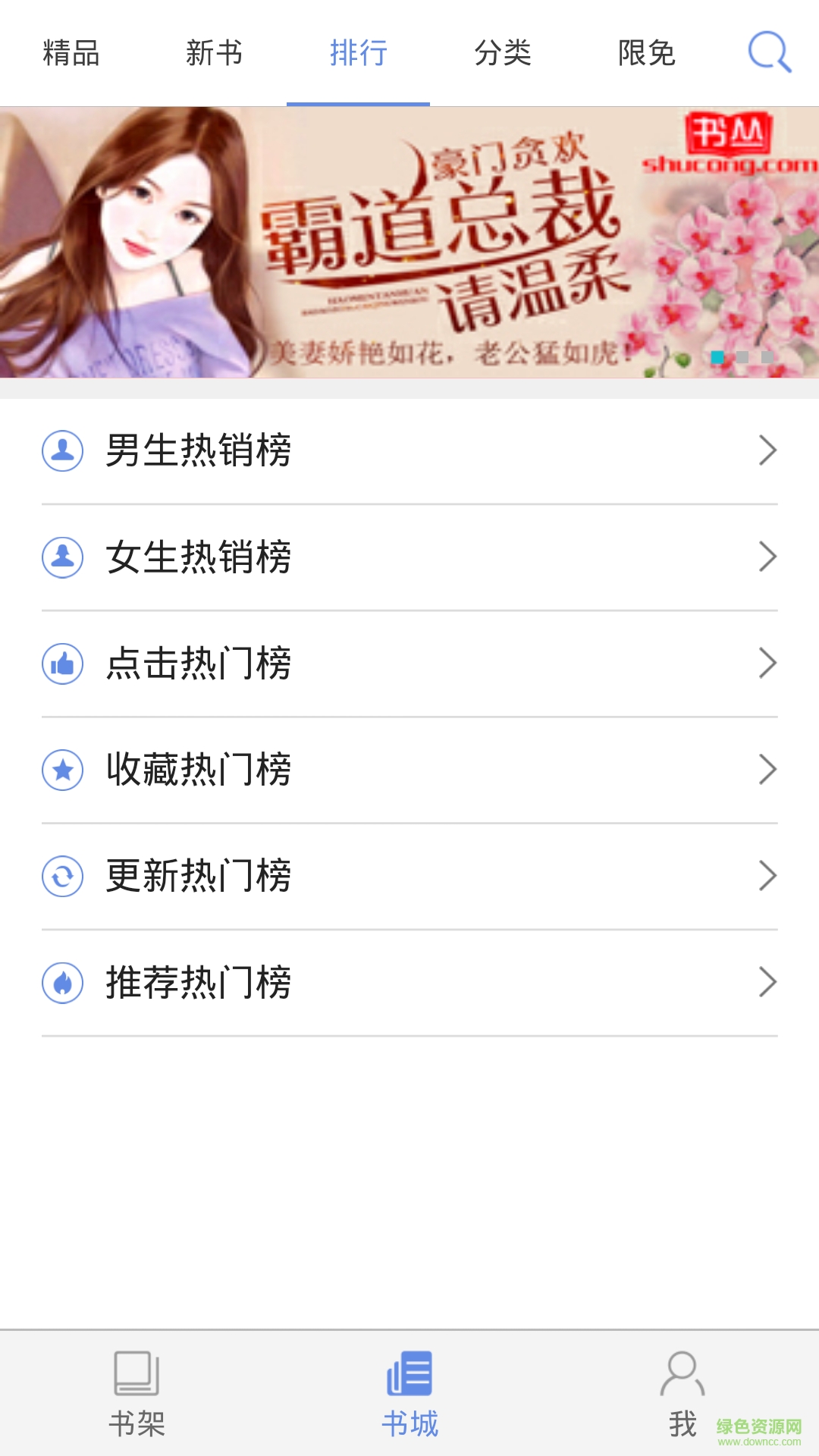 书丛小说修改版app