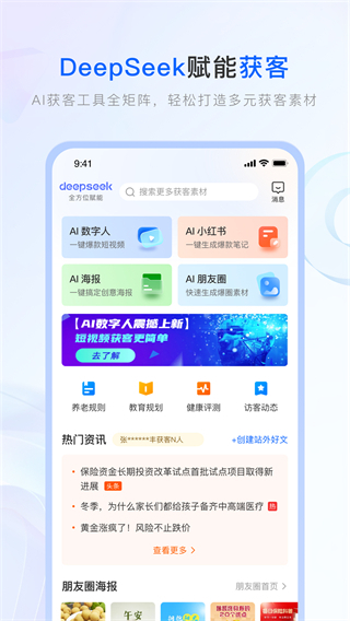 保险师软件