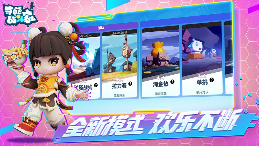 奇葩战斗家苹果版