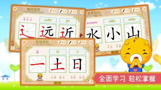 汉字笔画笔顺部首软件