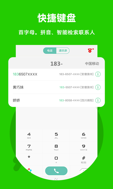 easy call北瓜网络电话app