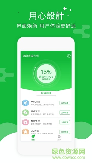 手机智能清理大师