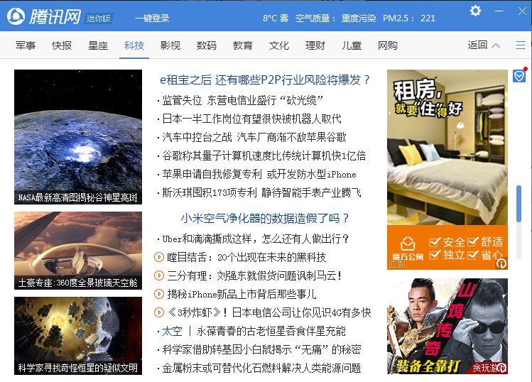 腾讯新闻迷你版