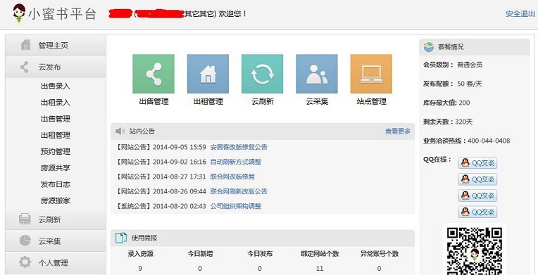房产小蜜书电脑版
