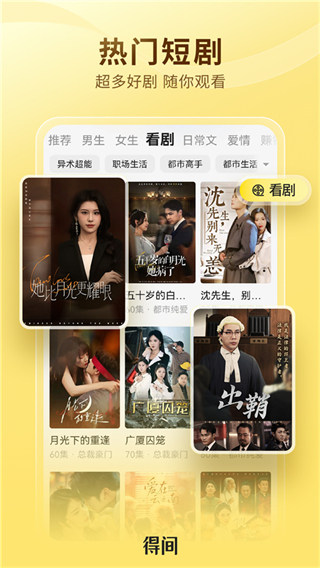 得间免费阅读小说全集下载