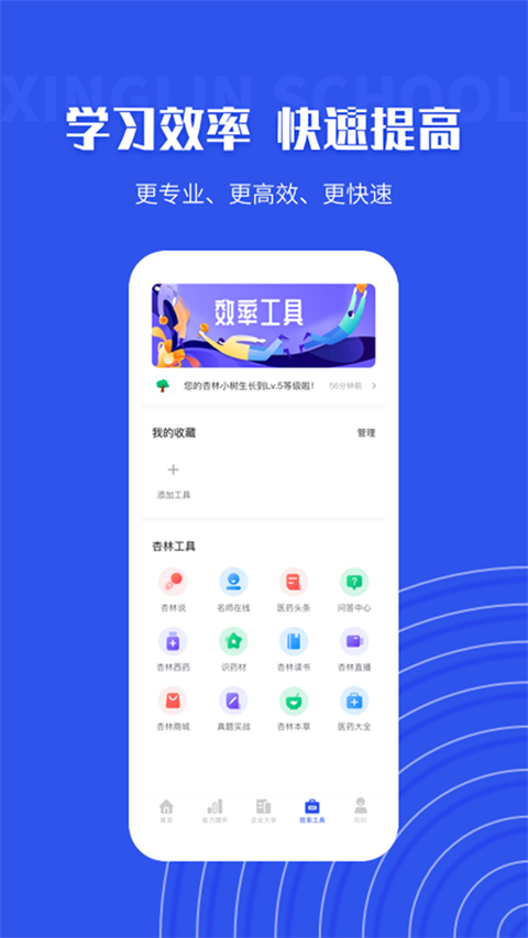 杏林学堂app最新版本