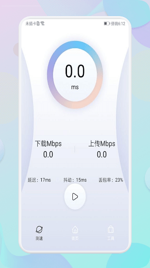 Shadow x测网速软件