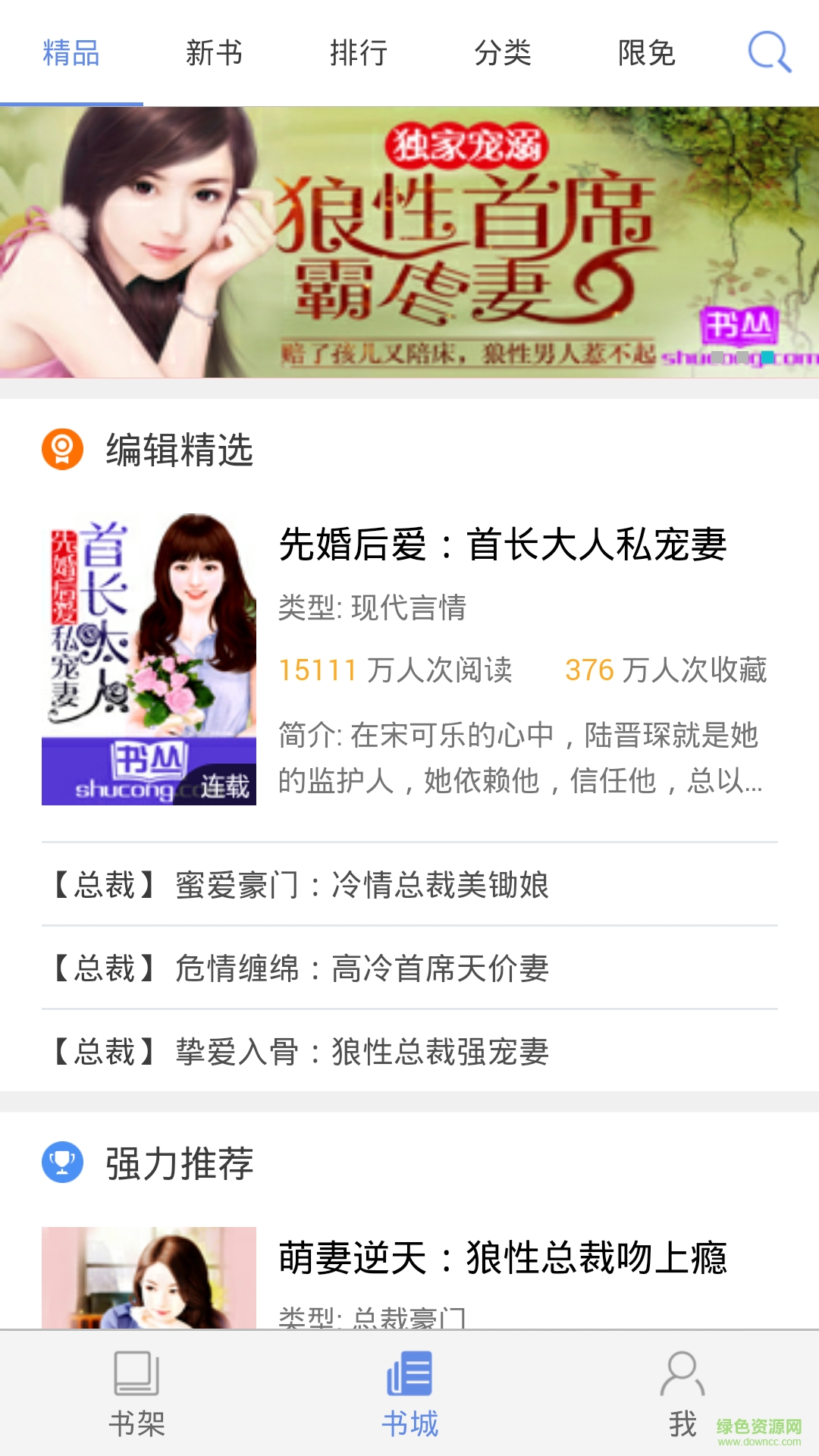 书丛小说修改版app