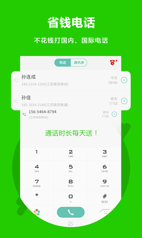 easy call北瓜网络电话app