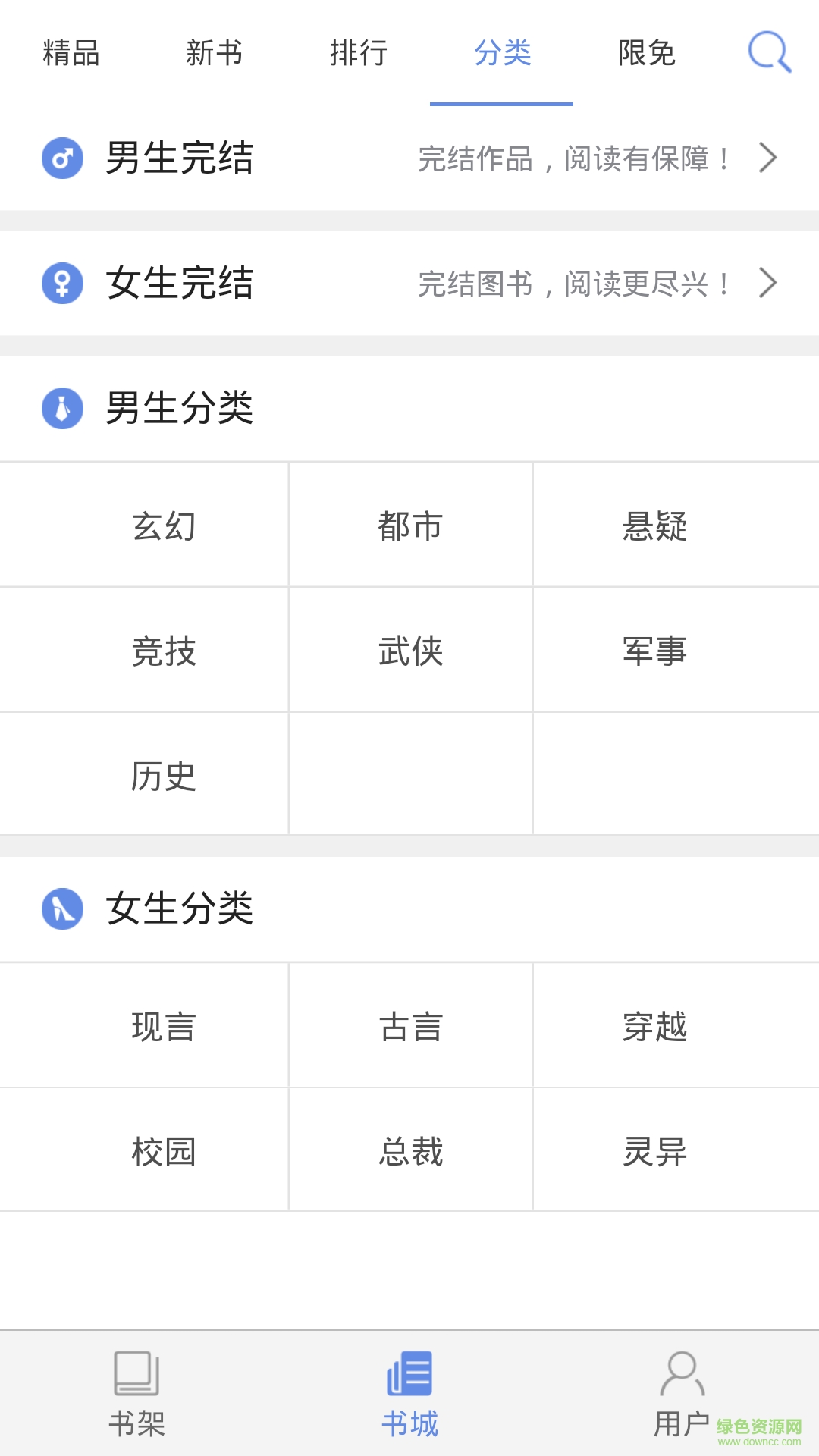 书丛小说修改版app