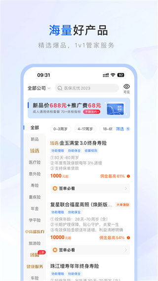 保险师软件