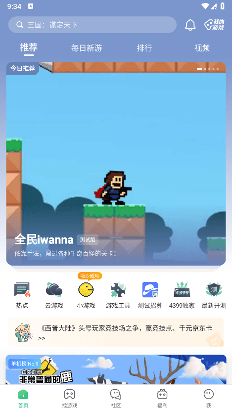 4399游戏盒官方版正版