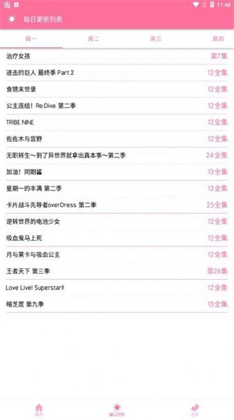 秒播动漫最新版