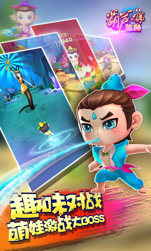 葫芦兄弟跑酷最旧版本