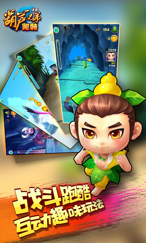 葫芦兄弟跑酷最旧版本