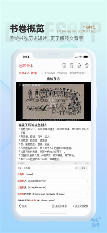 唯独圣经安卓版