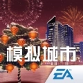 模拟城市我是市长官网版