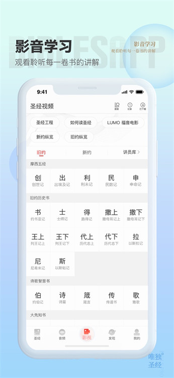 唯独圣经安卓版