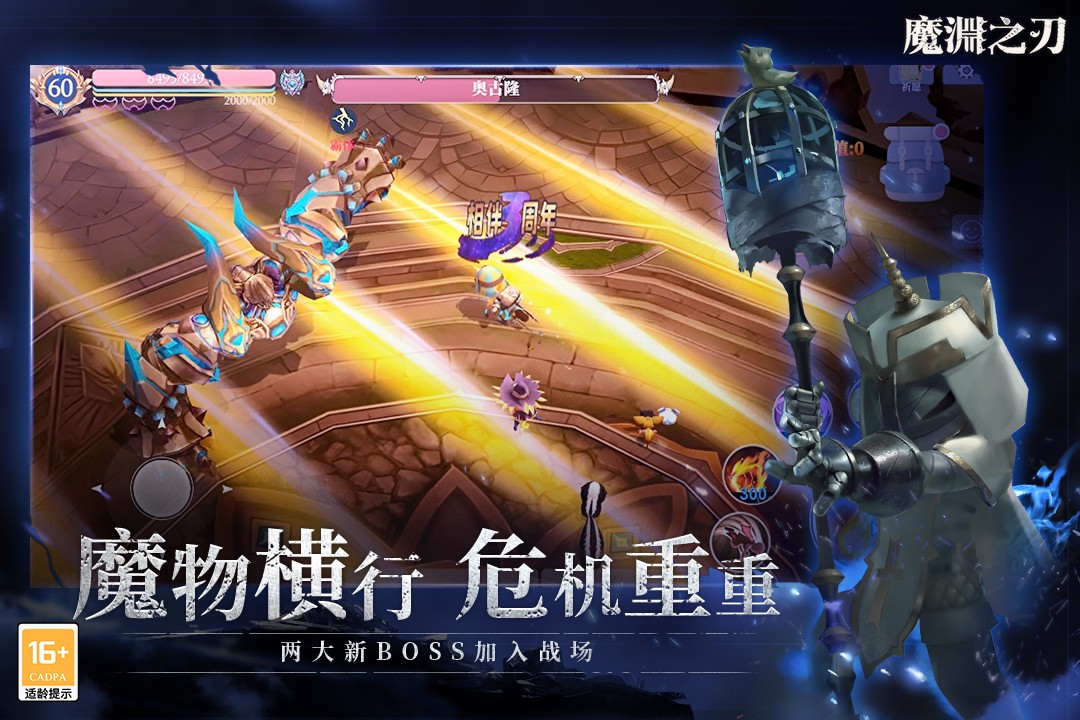 魔渊之刃(官网版)