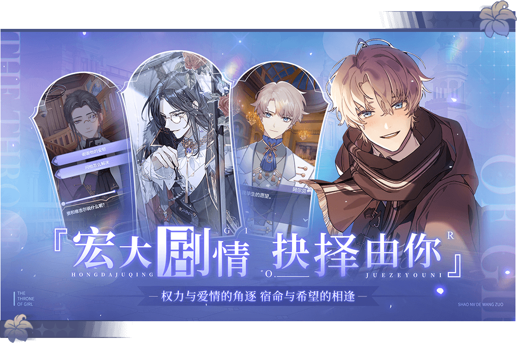 少女的王座(国际服)