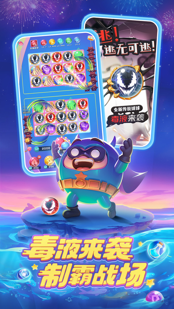 球球英雄(官方版)