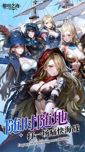 黎明之海(官方正版)