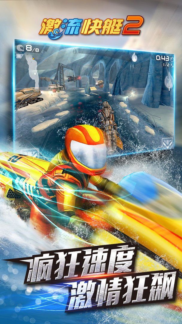 激流快艇2(最新版本)