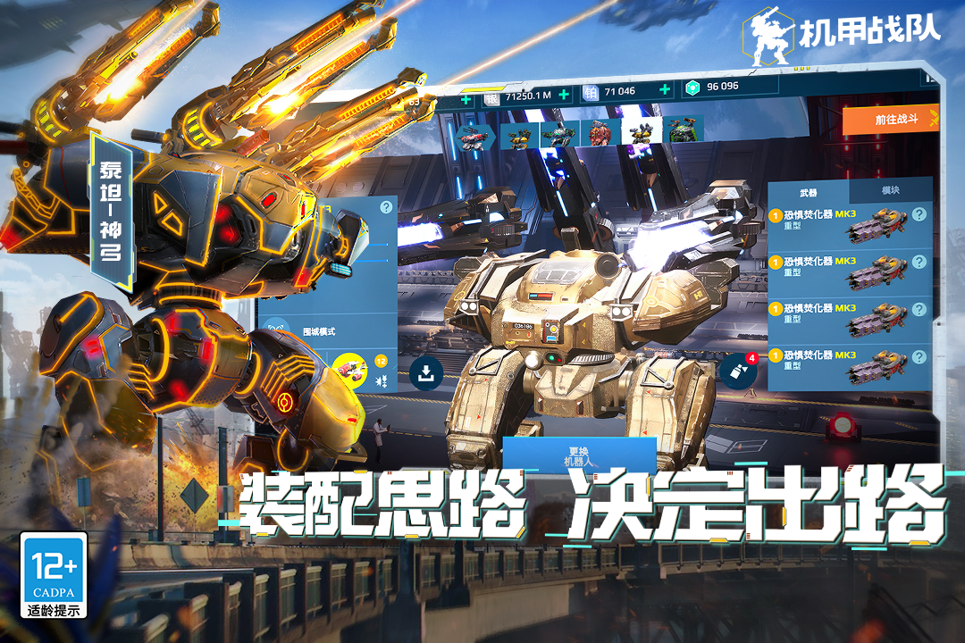 机甲战队(国际服正版)