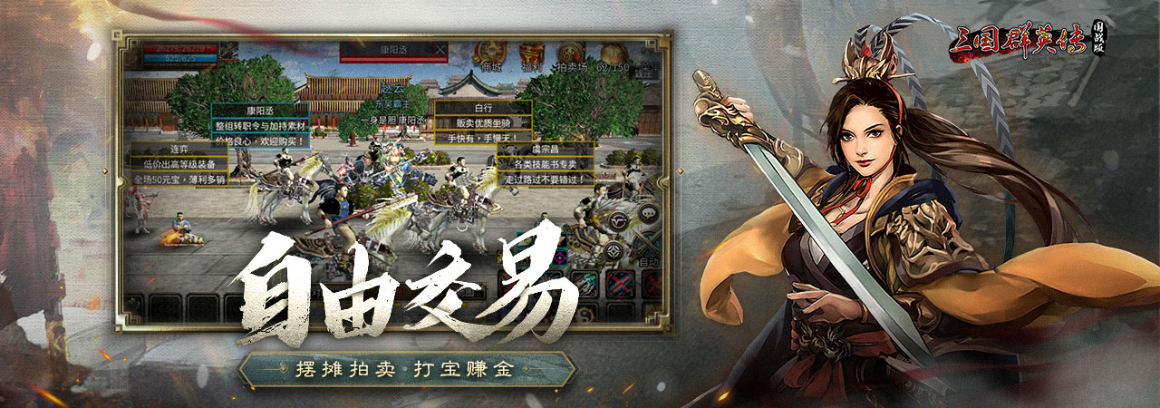 三国群英传国战版